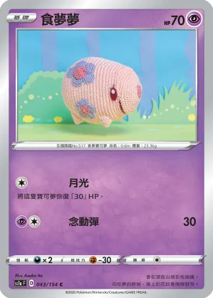 食夢夢