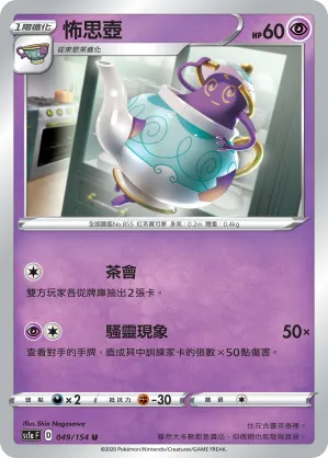 怖思壺
