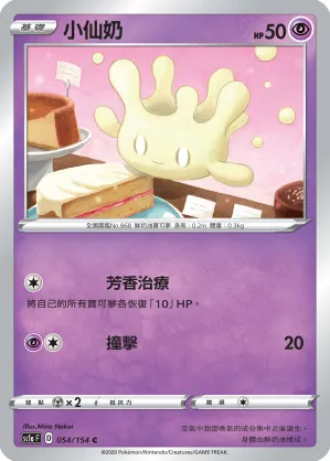 小仙奶