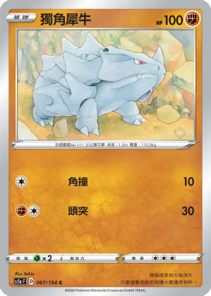 獨角犀牛