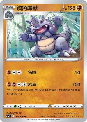 鑽角犀獸