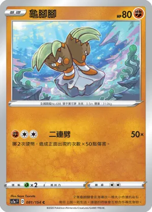 龜腳腳