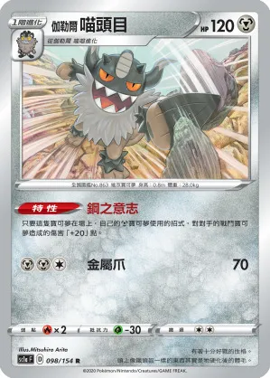 伽勒爾 喵頭目