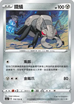 鐵蟻