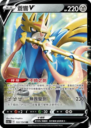 蒼響V