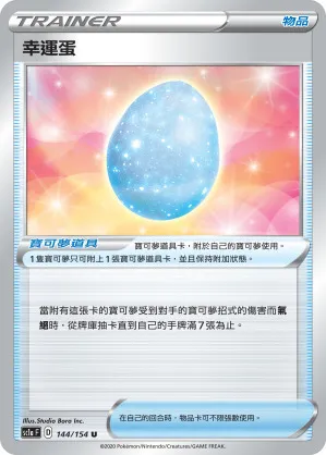 幸運蛋