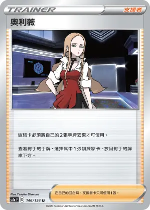 奧利薇