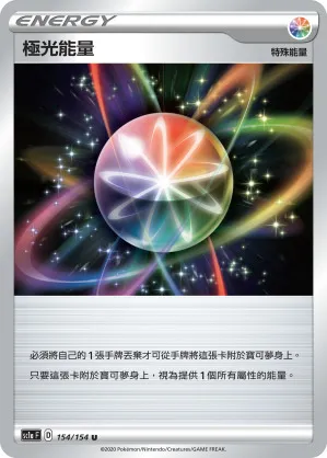 極光能量