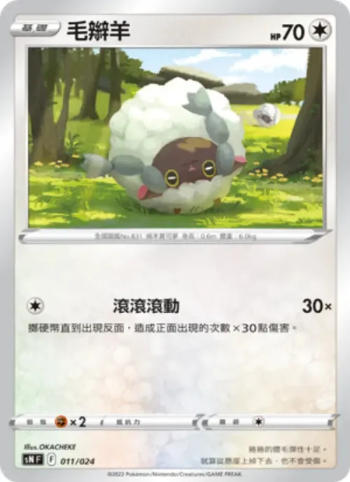 毛辮羊