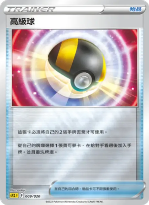 高級球