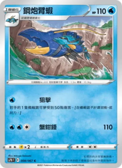 鋼炮臂蝦