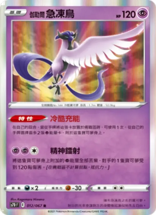 伽勒爾 急凍鳥