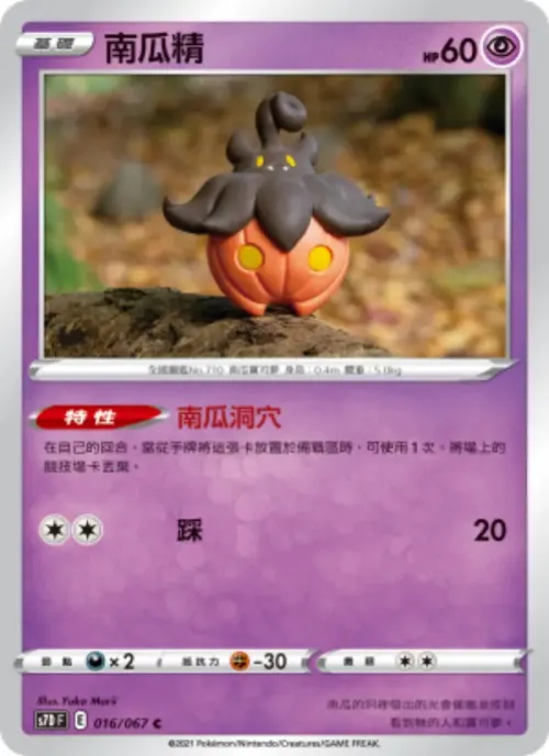 南瓜精