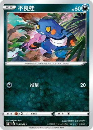 不良蛙