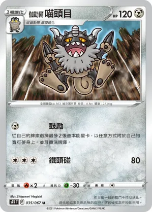 伽勒爾 喵頭目