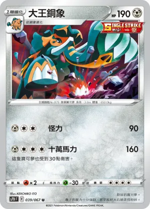 大王銅象