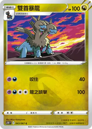 雙首暴龍