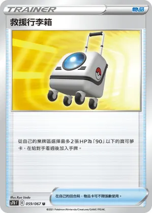 救援行李箱