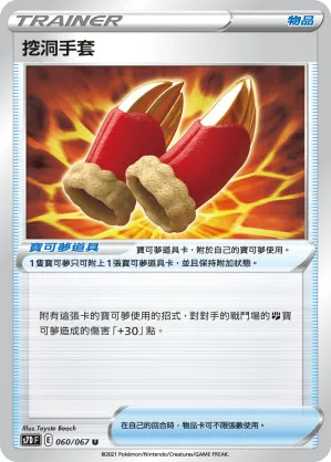 挖洞手套