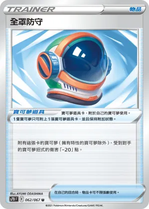 全罩防守