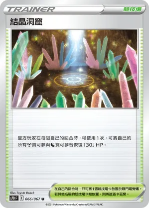 結晶洞窟