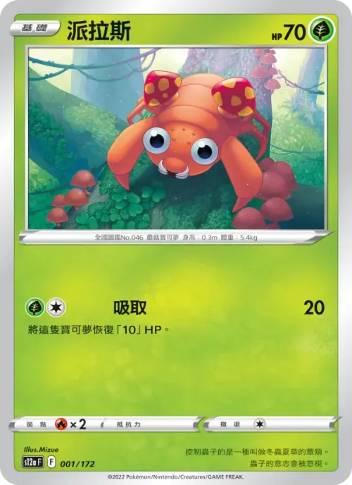派拉斯