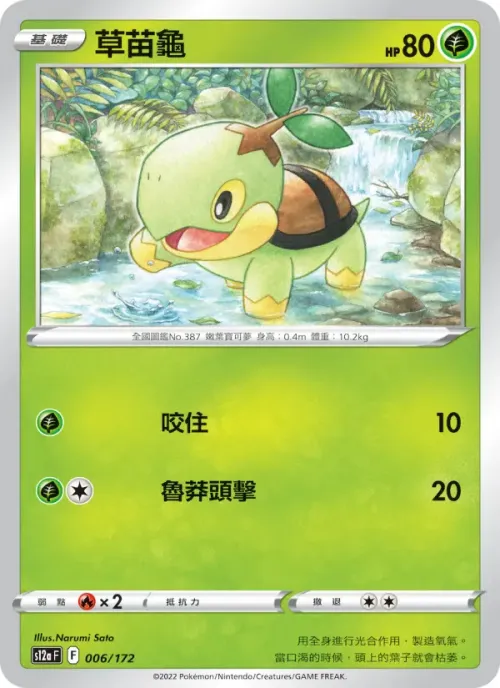 草苗龜