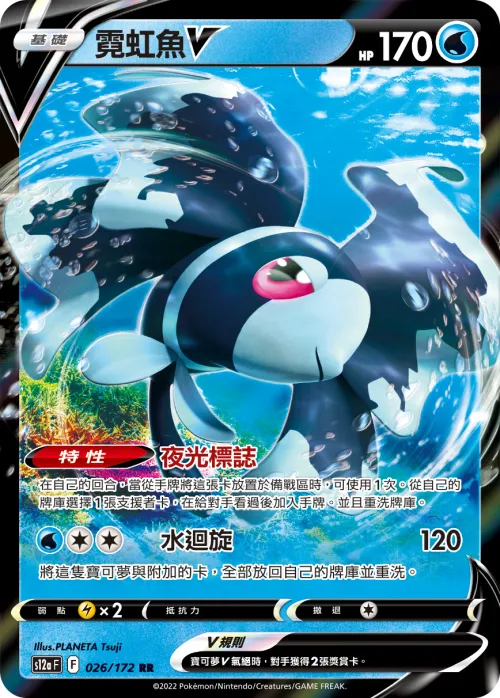 霓虹魚V