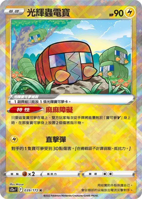 光輝蟲電寶
