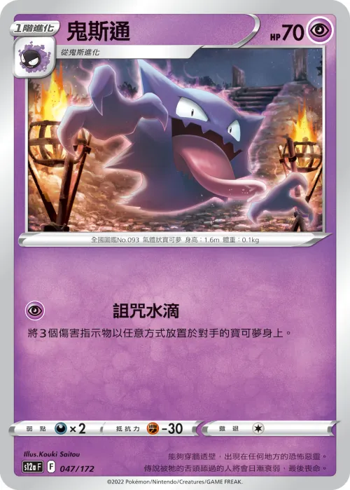 鬼斯通