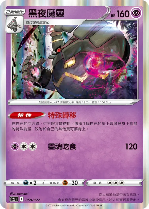 黑夜魔靈