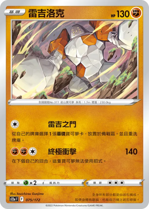 雷吉洛克