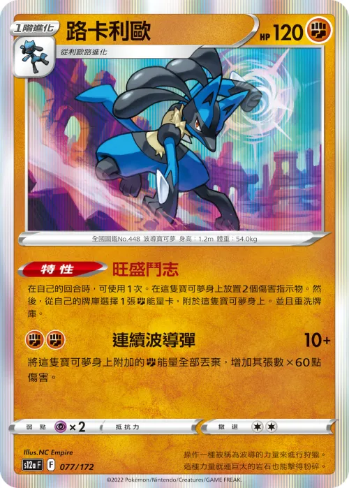 路卡利歐
