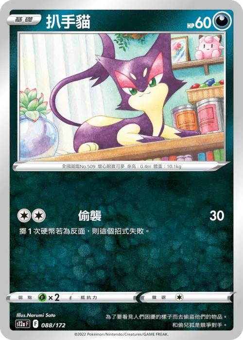 扒手貓