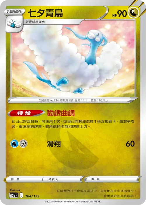 七夕青鳥