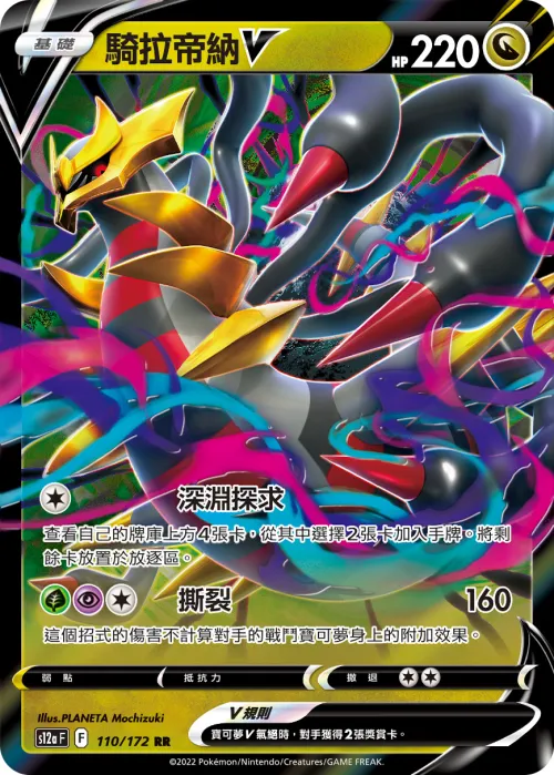 騎拉帝納V