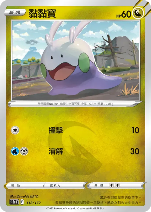 黏黏寶