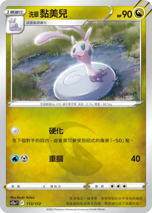 洗翠 黏美兒
