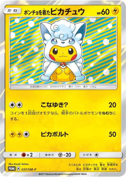 Poncho-wearing Pikachu