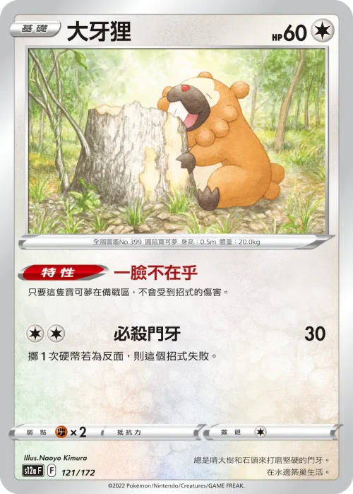 大牙狸