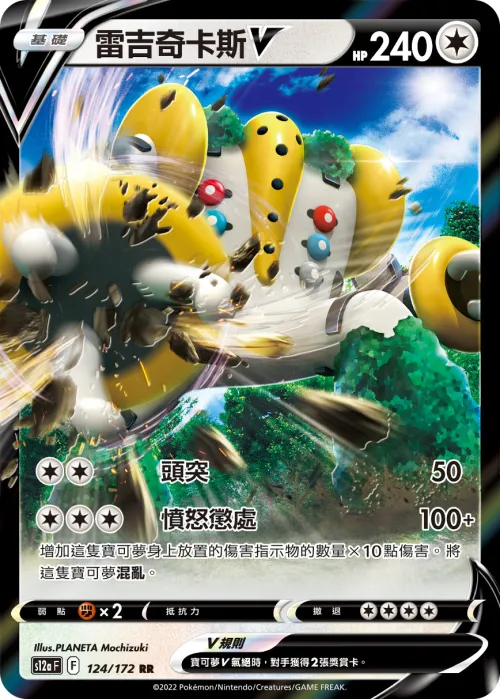 雷吉奇卡斯V
