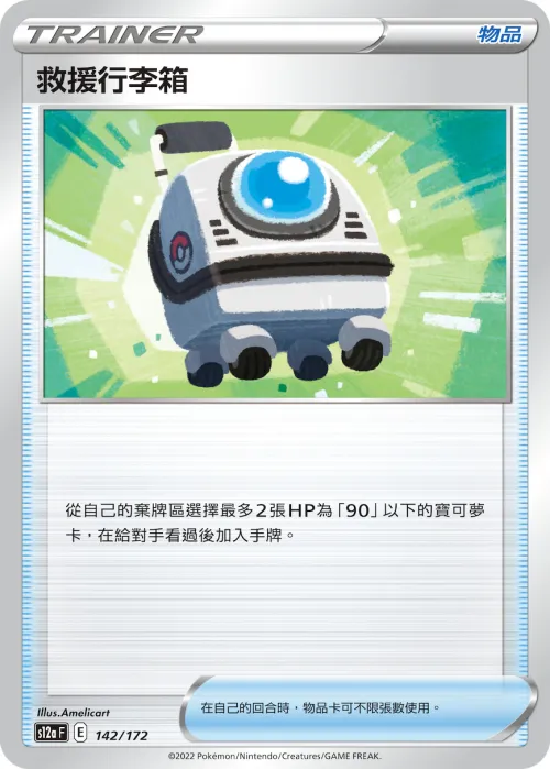 救援行李箱