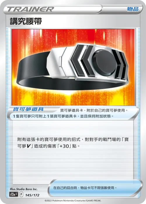 講究腰帶