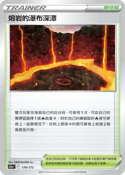 熔岩的瀑布深潭