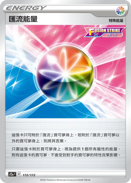 匯流能量