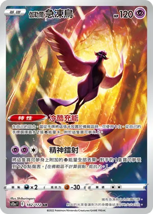 伽勒爾 急凍鳥