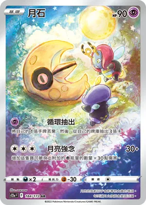 月石