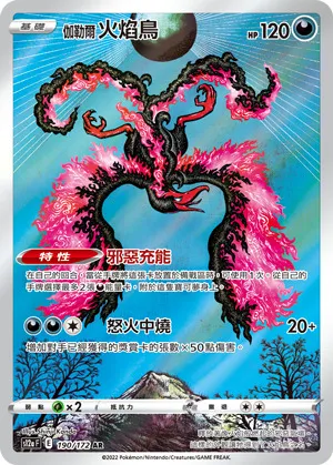 伽勒爾 火焰鳥