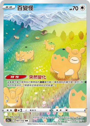 百變怪