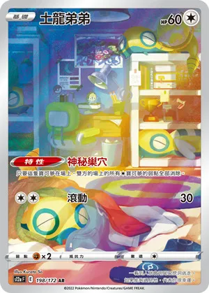 土龍弟弟